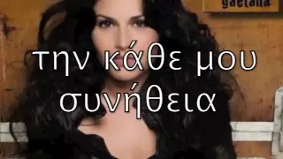 ♥ ♥   NON TI SCORDAR MAI DI ME  ♥ ♥  Lyrics with greek subs translated by ** FIORINA **