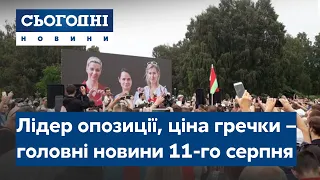 Сьогодні – повний випуск від 11 серпня 23:00