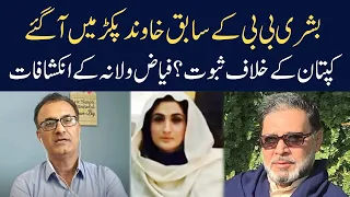 New Plan Against Imran Khan? Fayyaz Walana | Eawaz Radio & TV