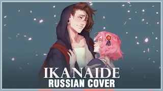 [VOCALOID на русском] ikanaide 5 YEARS AFTER ver. (Cover by Sati Akura & @DimaLancaster )