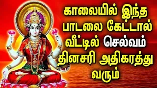 Friday Special Ashta Lakshmi Songs | Ashta Lakshmi Bhakti Padal | Best Tamil Devotional Songs