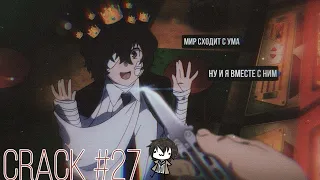 CRACK № 27 Бродячие псы ▌Bungo Stray Dogs ▌ЧУМОВАЯ ЙОКОГАМА