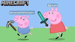 Свинка Пеппа охотится в Minecraft! (Озвучка)