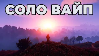 СОЛО ВАЙП НА СЕРВЕРЕ 1000 ЧЕЛОВЕК в РАСТ / RUST