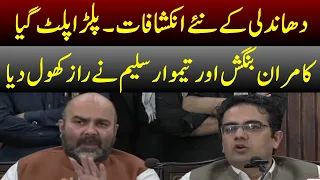 PTI Leader Taimoor Saleem Jagra & Kamran Bangash Fiery Press Confrence