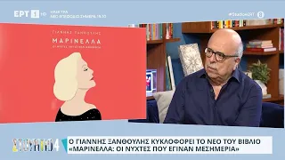 Ο Γιάννης Ξανθούλης στον καναπέ του «Στούντιο 4» | 11/10/2023 | ΕΡΤ