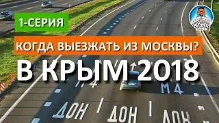 ДОРОГА ИЗ МОСКВЫ В КРЫМ НА АВТОМОБИЛЕ. ТРАССА М-4 ДОН