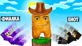 МАЙНКРАФТ НО НА ОДНОМ БЛОКЕ НАГГЕТС КОВБОЙ В МАЙНКРАФТЕ! ЕНОТИК SINGING NUGGET MINECRAFT