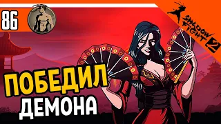 🔥 ИНТЕРЛЮДИЯ - ПОБЕДИЛ ВДОВУ ⚜️ Shadow Fight 2 (Шадоу файт 2) Прохождение