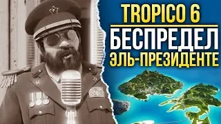 Tropico 6 – Почему так классно быть диктатором