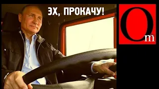 Путин - это водитель тролейбуса