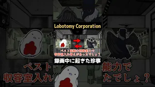 【Lobotomy Corporation】実況録画中に起きてた珍事【ゆっくり実況】