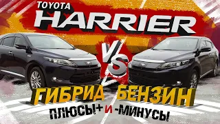 Обзор Toyota Harrier в кузовах ZSU60 и AVU65. Бензин vs Гибрид. Тойота Харриер.