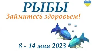 РЫБЫ  ♓ 8-14 май 2023 🌞 таро гороскоп на неделю/таро прогноз/ Круглая колода, 4 сферы жизни 👍