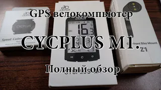 GPS велокомпьютер CYCPLUS M1  Полный обзор