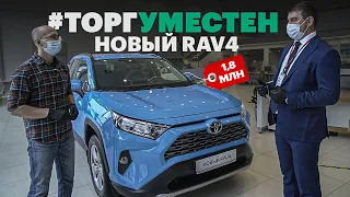 Покупаем новую ТОЙОТА РАВ4 2020. КОМПЛЕКТАЦИИ, ЦЕНЫ, НАЛИЧИЕ / Обзор Toyota RAV4