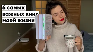 КНИГИ, ИЗМЕНИВШИЕ МОЁ МЫШЛЕНИЕ 💔 самые важные и личные книги для меня