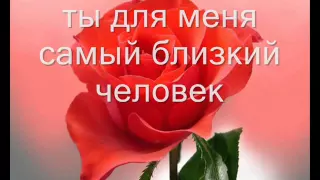 Для тебя любимая