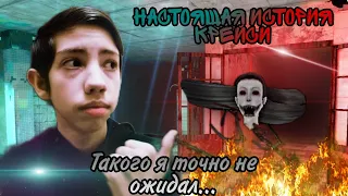 История Крейси из глаза ужаса (Eyes the horror game) + Сюжет игры