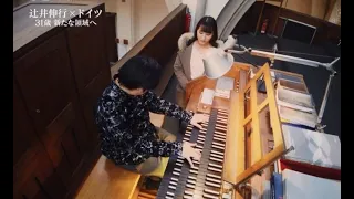 Nobuyuki Tsujii plays the Organ at Beethoven's church, 2019