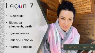 Французька для виживання | Урок 7 | Відмінювання дієслів aller, venir, partir. Числівник.