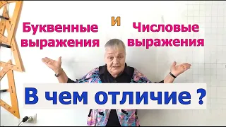 Буквенные выражения. Как найти значение буквенного выражения. Математика 5 класс