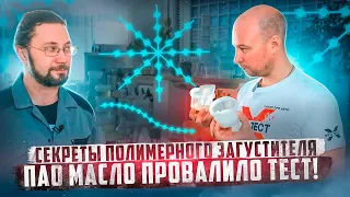 Тест масел - хороший или плохой загуститель?