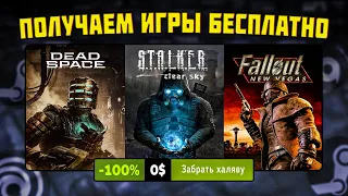 ПОЛУЧАЕМ ИГРЫ БЕСПЛАТНО: Steam, Epic Games, GOG // БЕСПЛАТНЫЕ ИГРЫ 2023