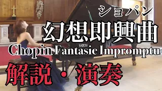 ショパン《幻想即興曲》作品66 / Chopin Fantasie Impromptu Op.66/ ごぼう ピアノ連弾　burdock 4hands