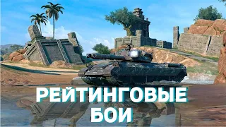 Рейтинговые Бои  #Mr_Krosch - #GGАME - #tanksblitz