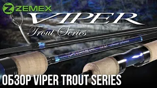 Обзор ZEMEX Viper Trout