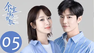 ENG SUB【余生，请多指教 The Oath of Love】EP05 顾魏决定为林建国主刀，却遭到反对？（杨紫、肖战）