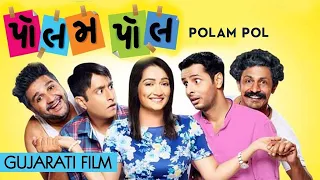 Polam pol | Shurwati Jhalak | Jimit Trivedi | Jayesh More | Superhit Movie