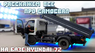 Все о самосвале на базе Hyundai HD 72. Отвечаем на вопросы.