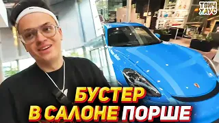 БУСТЕР ПРИЕХАЛ В САЛОН ПОРШЕ / ОБЗОР НА Porsche 718 Cayman GT4