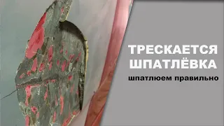 Трескается шпатлёвка, вывести кантик, правильное шпатлевание, открытый урок ОНБ