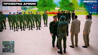 Проверка армии от Правительства в GTA CRMP! Нашли БЛАТ? Будни полковника армии на AMAZING ONLINE