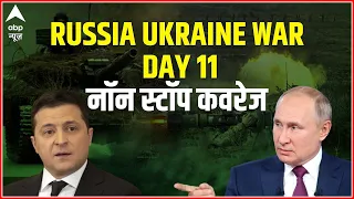 Russia Ukraine War Day 11 | Countdown to Kyiv | Operation Ganga | Breaking News | ABP News