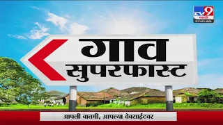 SuperFast News | सुपरफास्ट 50 गाव 50 बातम्या | 7:30 AM |  18 September 2022 -TV9