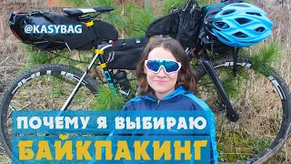 ПОЧЕМУ Я ВЫБИРАЮ БАЙКПАКИНГ | ОБЗОР НА СУМКИ KASYBAG |АЛЁНА КАТИТ