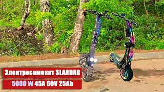 Стильный обзор электросамоката Slardar S700 DRAGON 5000W 45A в России| WEPED STYLE