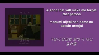 Lee So Ra (이소라) - 신청곡 (Song Request) ft. SUGA (Han_Rom_Eng Lyrics)