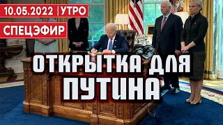 Как прошел День Победы в России и Израиле. СПЕЦЭФИР 🔴 УКРАИНА | 10 мая