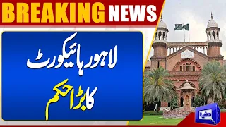 Smog in Lahore: Lahore High Court Big Order | Dunya News