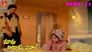 MAMA ALLULA SAVAL | PART 11/14| KRISHNA | SRIDEVI | JAMUNA | V9 VIDEOS