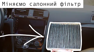 Заміна салонного фільтру VW Passat B8, Golf 7, Octavia A7, Seat Leon