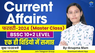 BSSC Inter Level Exam 2024 : Current Affairs February 2024 | G.K/G.S Practice Set for BSSC 10+2 |