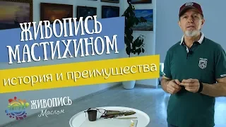 Живопись мастихином - История и преимущества. Георгий Харченко