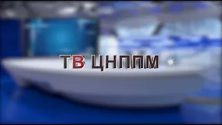 Открытие ТВ ЦНППМ Омская область