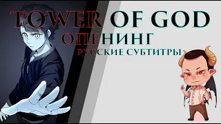 【DERFYT】 Stray Kids - TOP 【Tower of God - OP 1 TV size】 РУССКИЕ СУБТИТРЫ